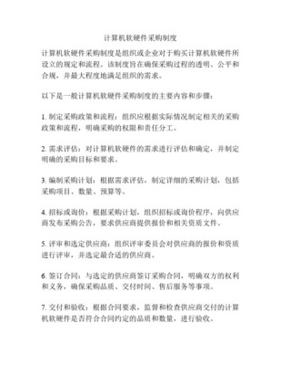 計(jì)算機(jī)軟件評(píng)審記錄 軟硬件協(xié)同評(píng)估的關(guān)鍵環(huán)節(jié)