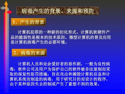 信息技術(shù)七年級(jí)上冊(cè) 認(rèn)識(shí)計(jì)算機(jī)的威脅與基礎(chǔ)——計(jì)算機(jī)病毒與軟硬件